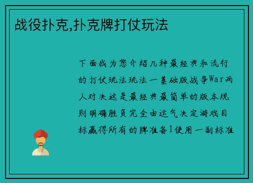 战役扑克,扑克牌打仗玩法