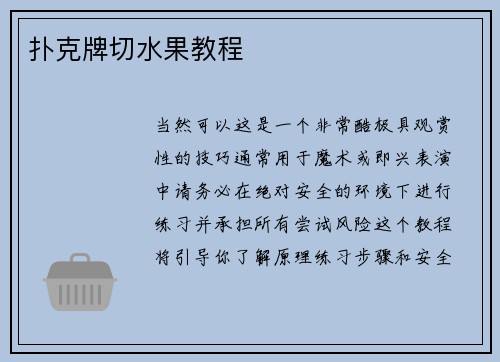 扑克牌切水果教程