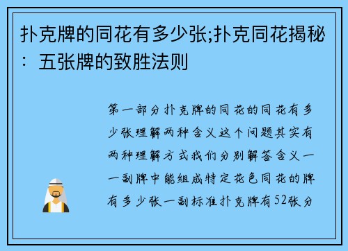 扑克牌的同花有多少张;扑克同花揭秘：五张牌的致胜法则