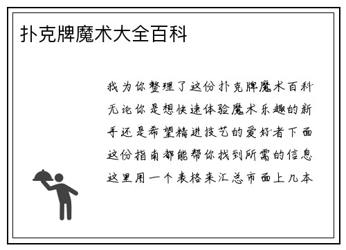 扑克牌魔术大全百科