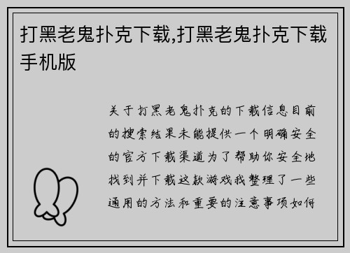 打黑老鬼扑克下载,打黑老鬼扑克下载手机版