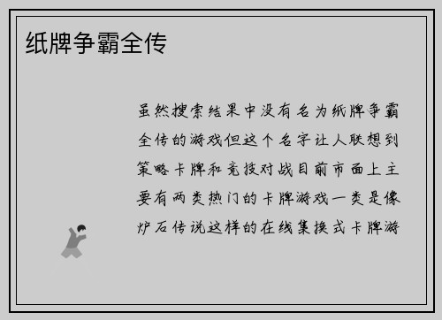 纸牌争霸全传