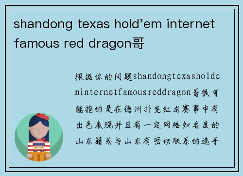 shandong texas hold'em internet famous red dragon哥