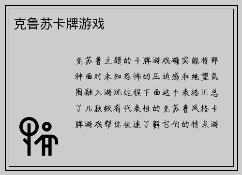 克鲁苏卡牌游戏